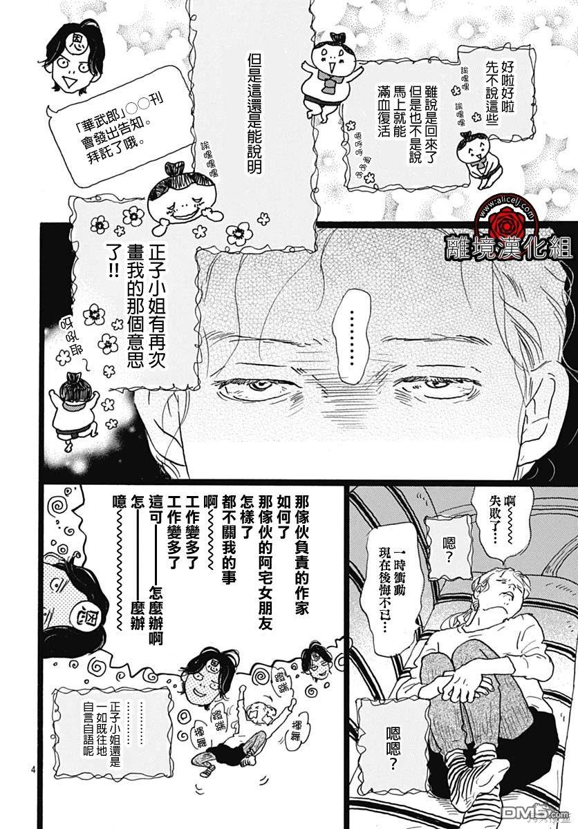 Rose Rosey Roseful BUD 第19话 第4页