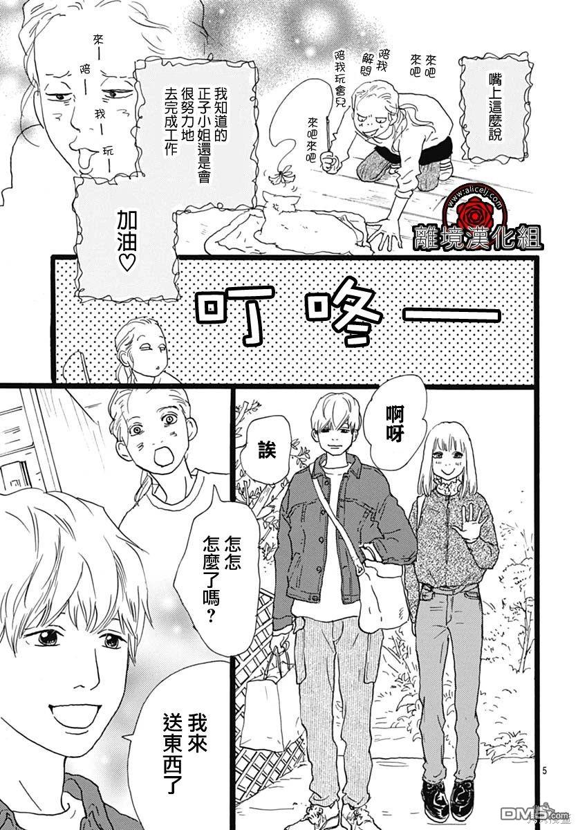 Rose Rosey Roseful BUD 第19话 第5页