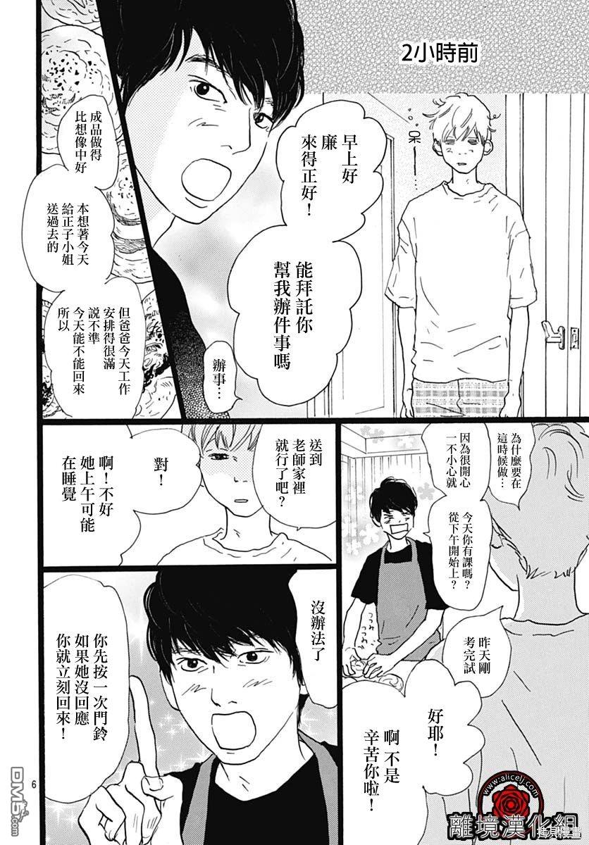 Rose Rosey Roseful BUD 第19话 第6页