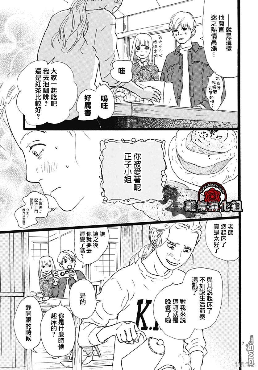 Rose Rosey Roseful BUD 第19话 第7页