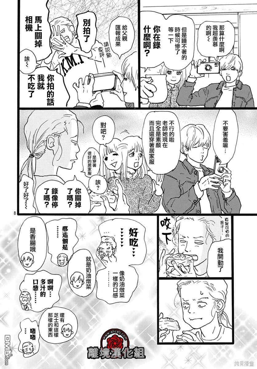 Rose Rosey Roseful BUD 第19话 第8页