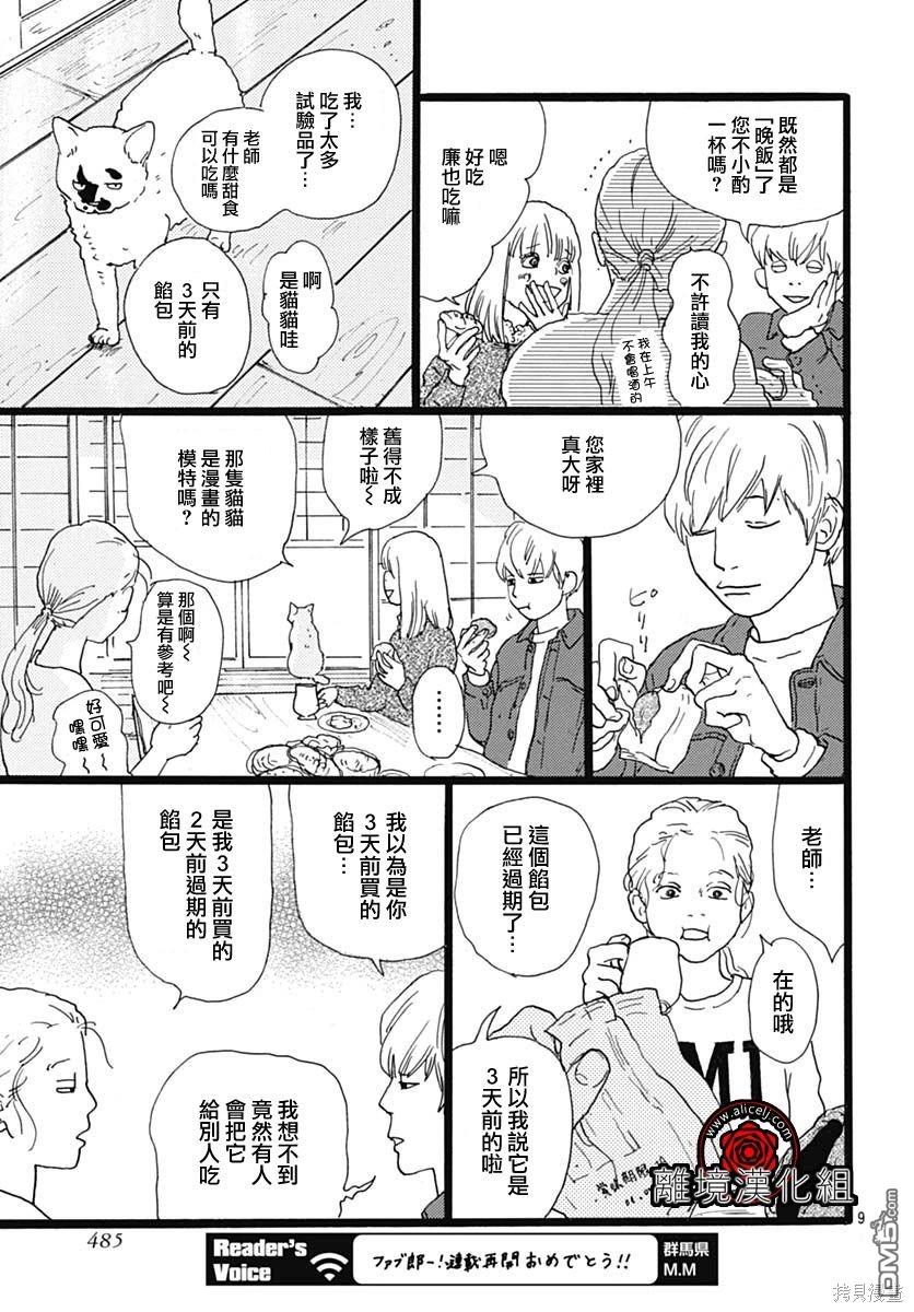 Rose Rosey Roseful BUD 第19话 第9页