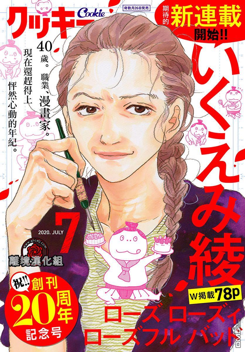 Rose Rosey Roseful BUD 第1话 第1页