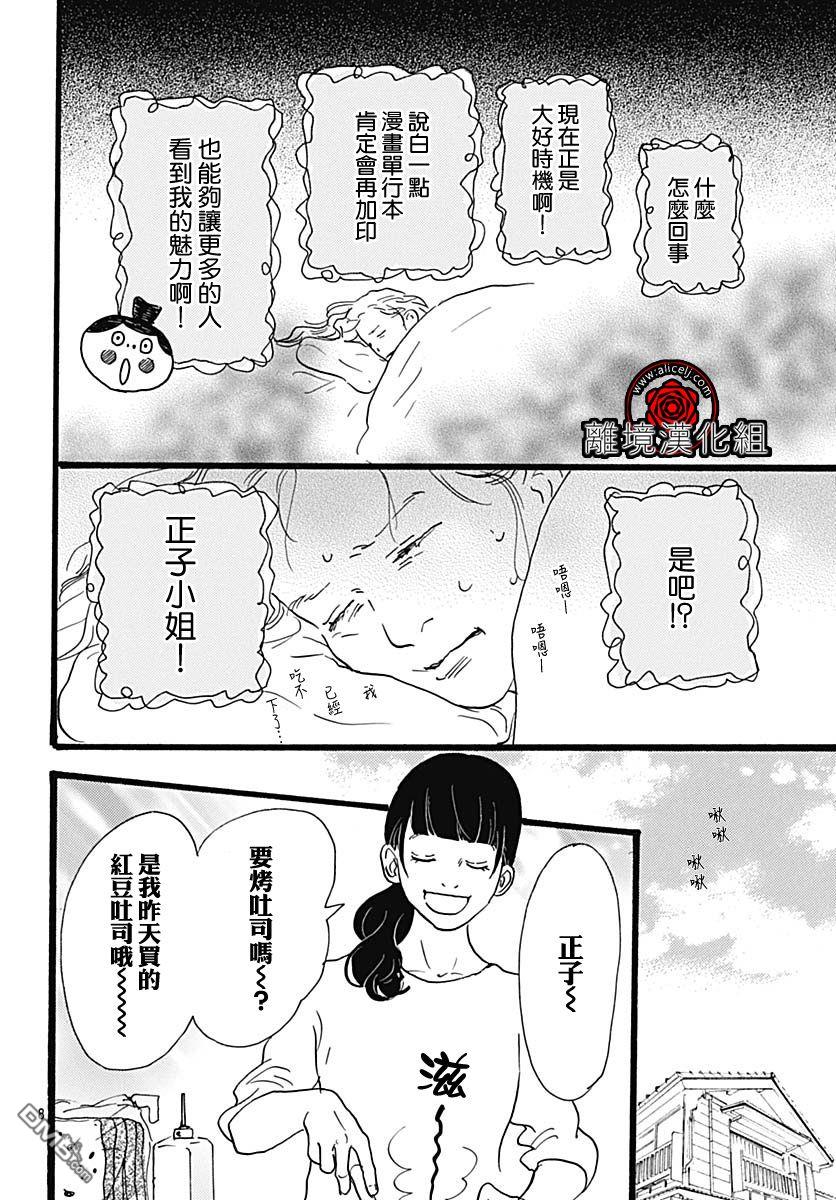 Rose Rosey Roseful BUD 第1话 第10页