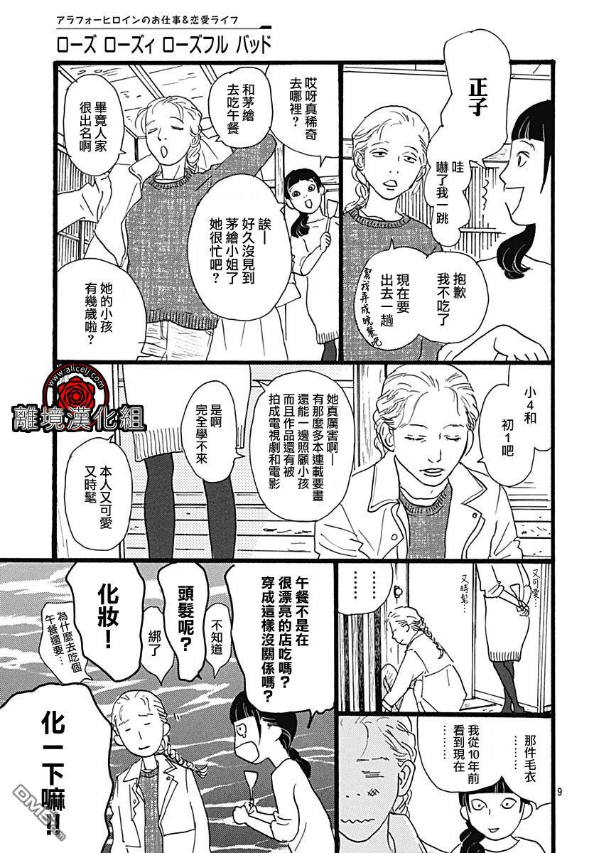 Rose Rosey Roseful BUD 第1话 第11页
