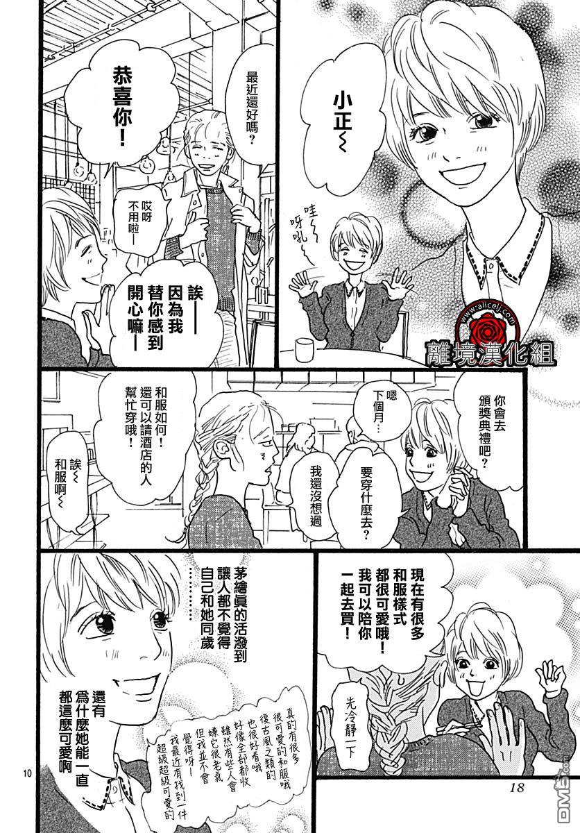 Rose Rosey Roseful BUD 第1话 第12页