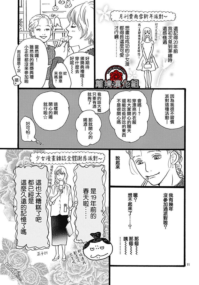 Rose Rosey Roseful BUD 第1话 第13页