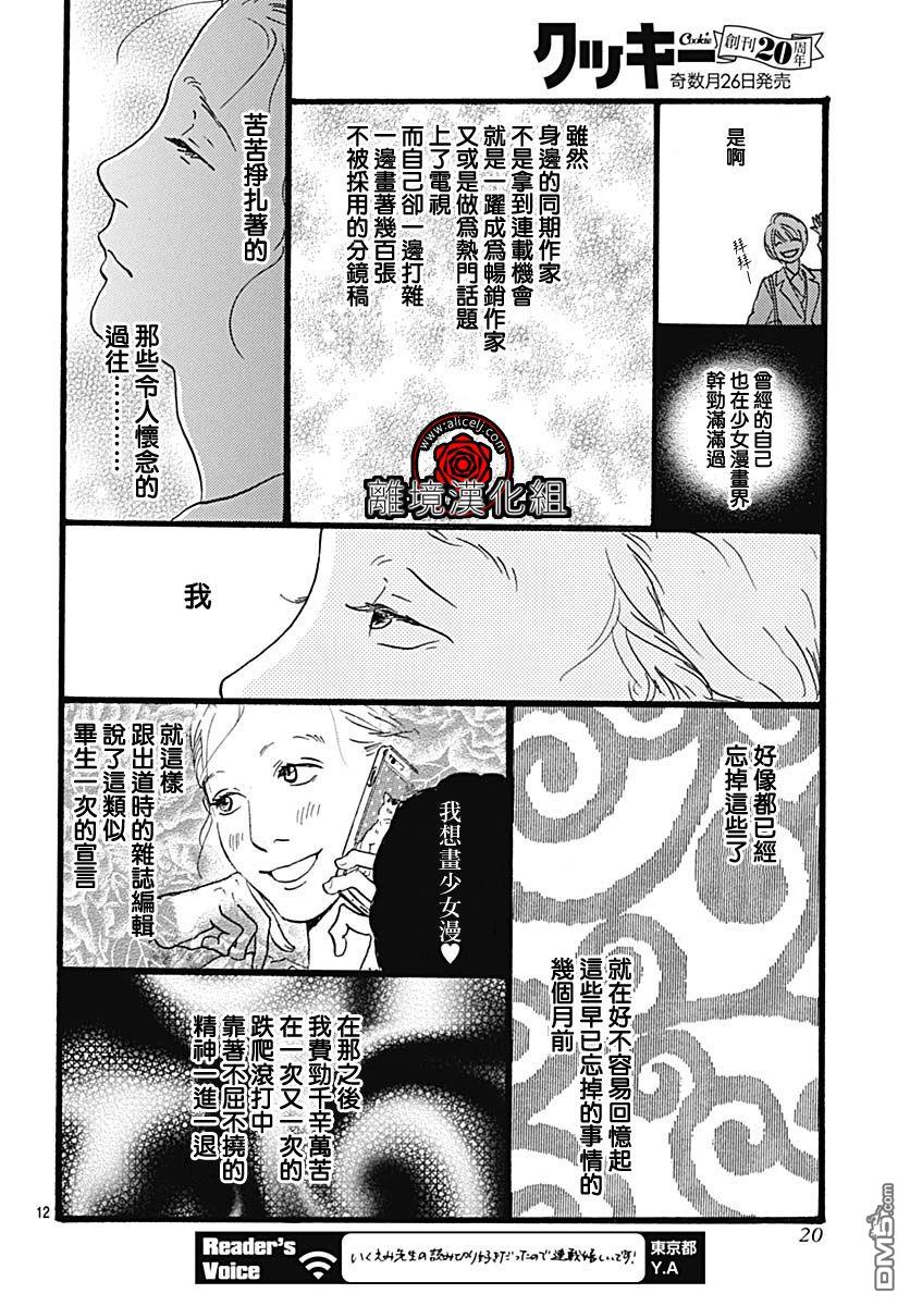 Rose Rosey Roseful BUD 第1话 第14页