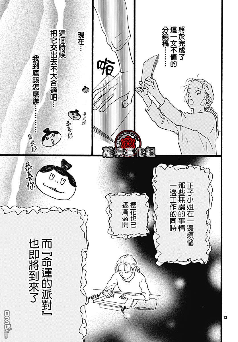 Rose Rosey Roseful BUD 第1话 第15页