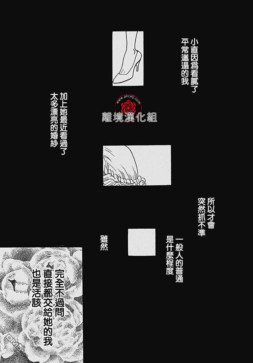 Rose Rosey Roseful BUD 第1话 第19页