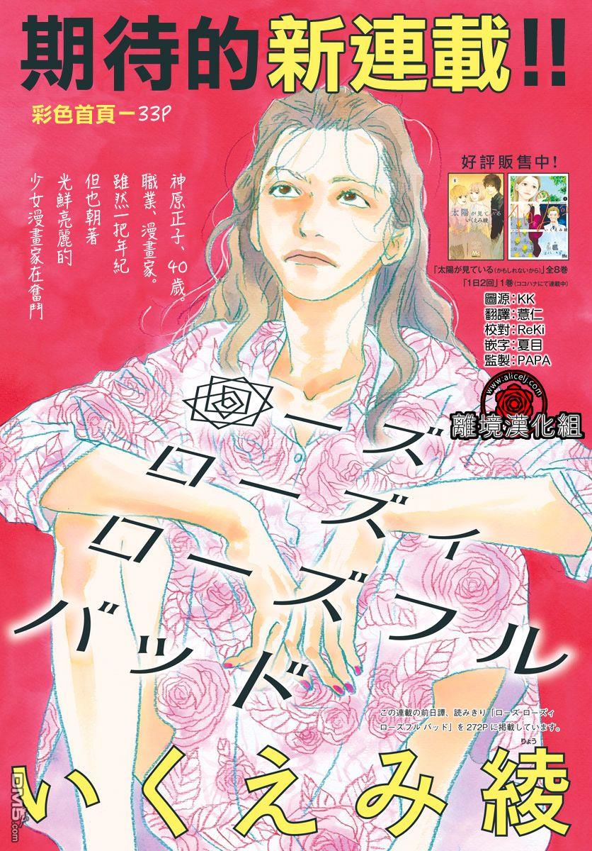 Rose Rosey Roseful BUD 第1话 第2页