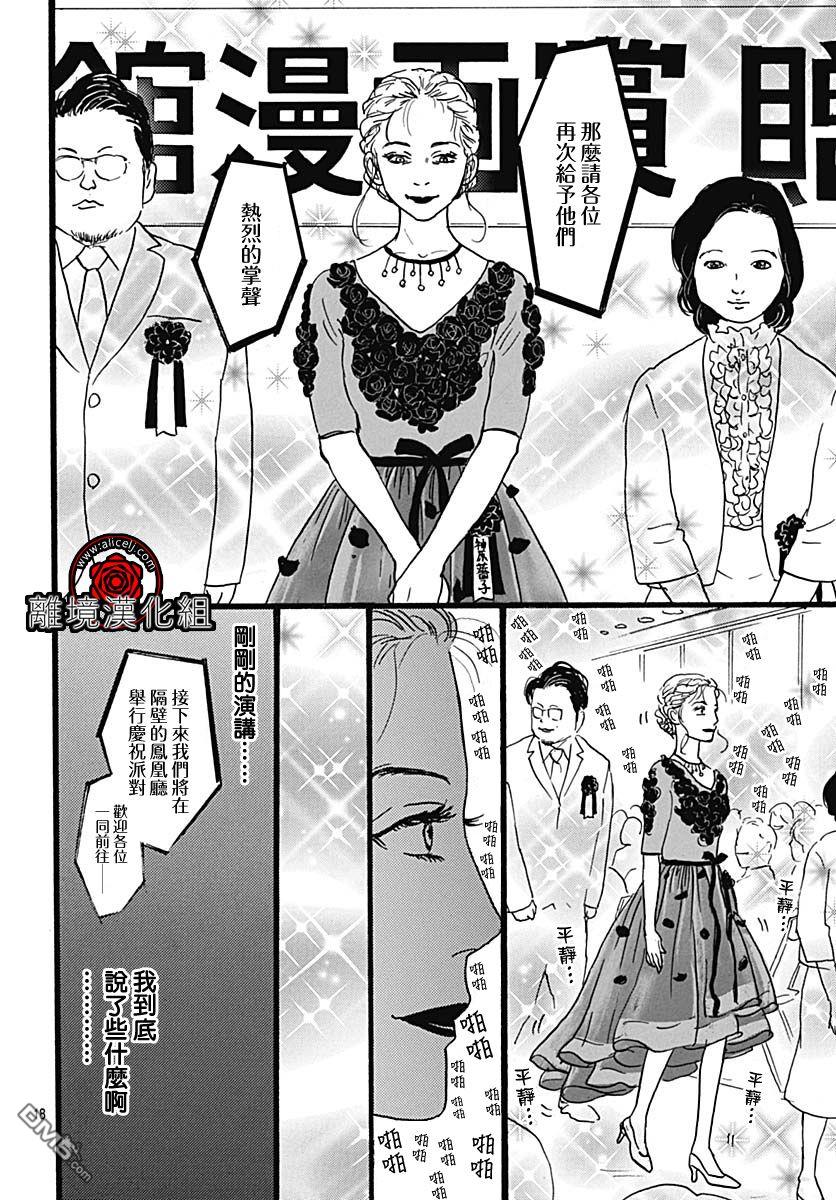 Rose Rosey Roseful BUD 第1话 第20页