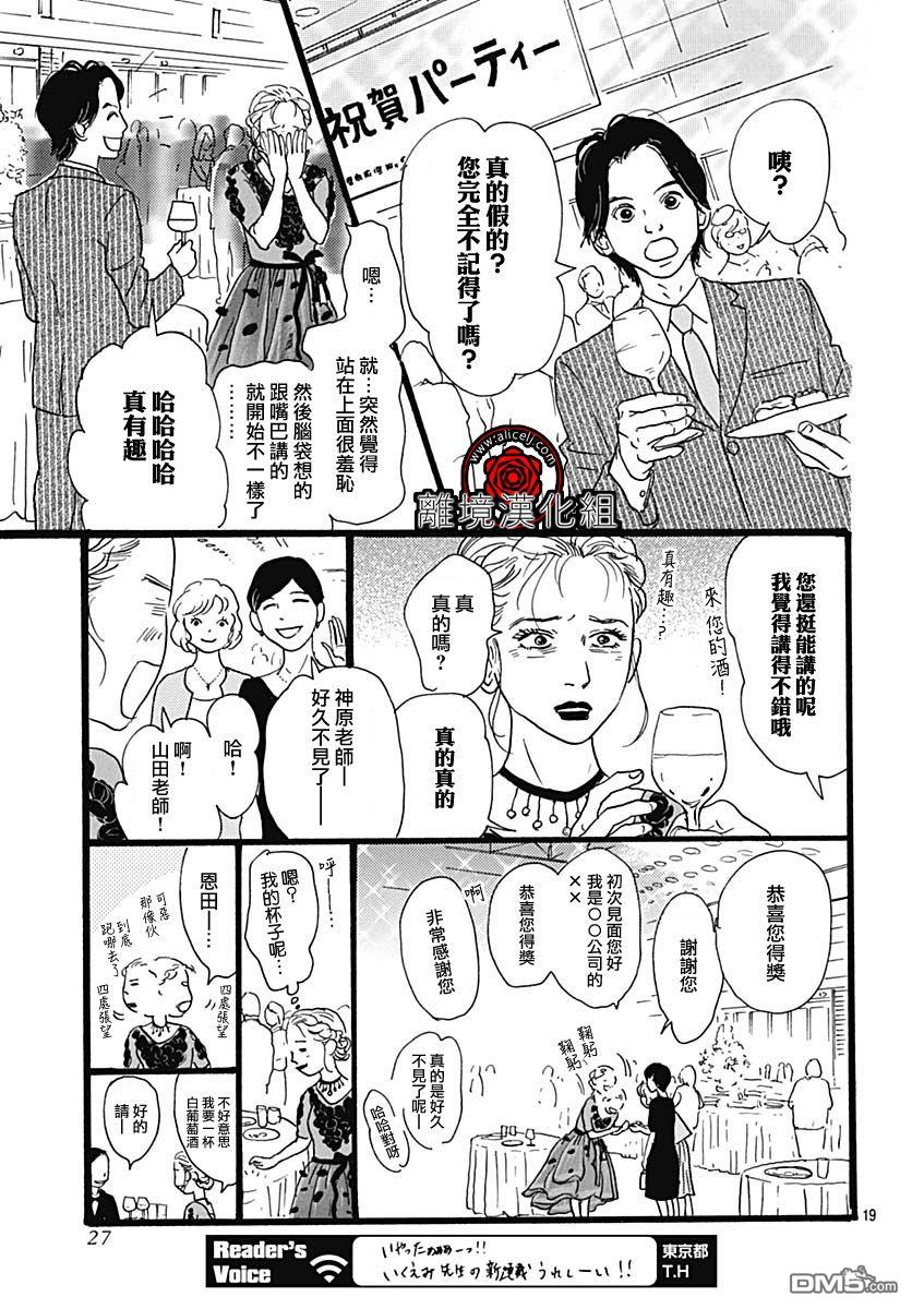 Rose Rosey Roseful BUD 第1话 第21页