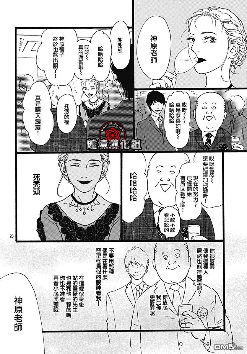 Rose Rosey Roseful BUD 第1话 第22页