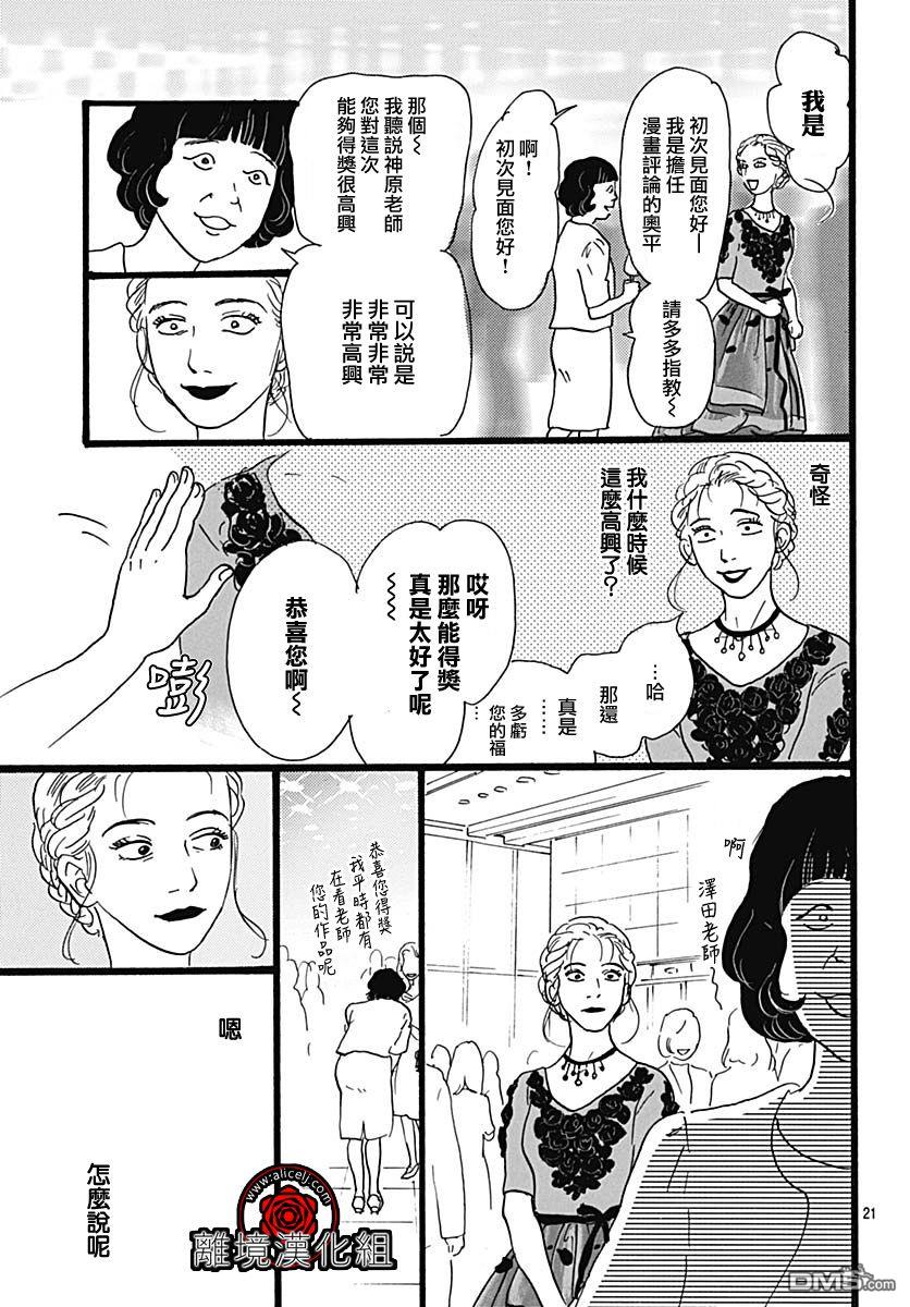 Rose Rosey Roseful BUD 第1话 第23页