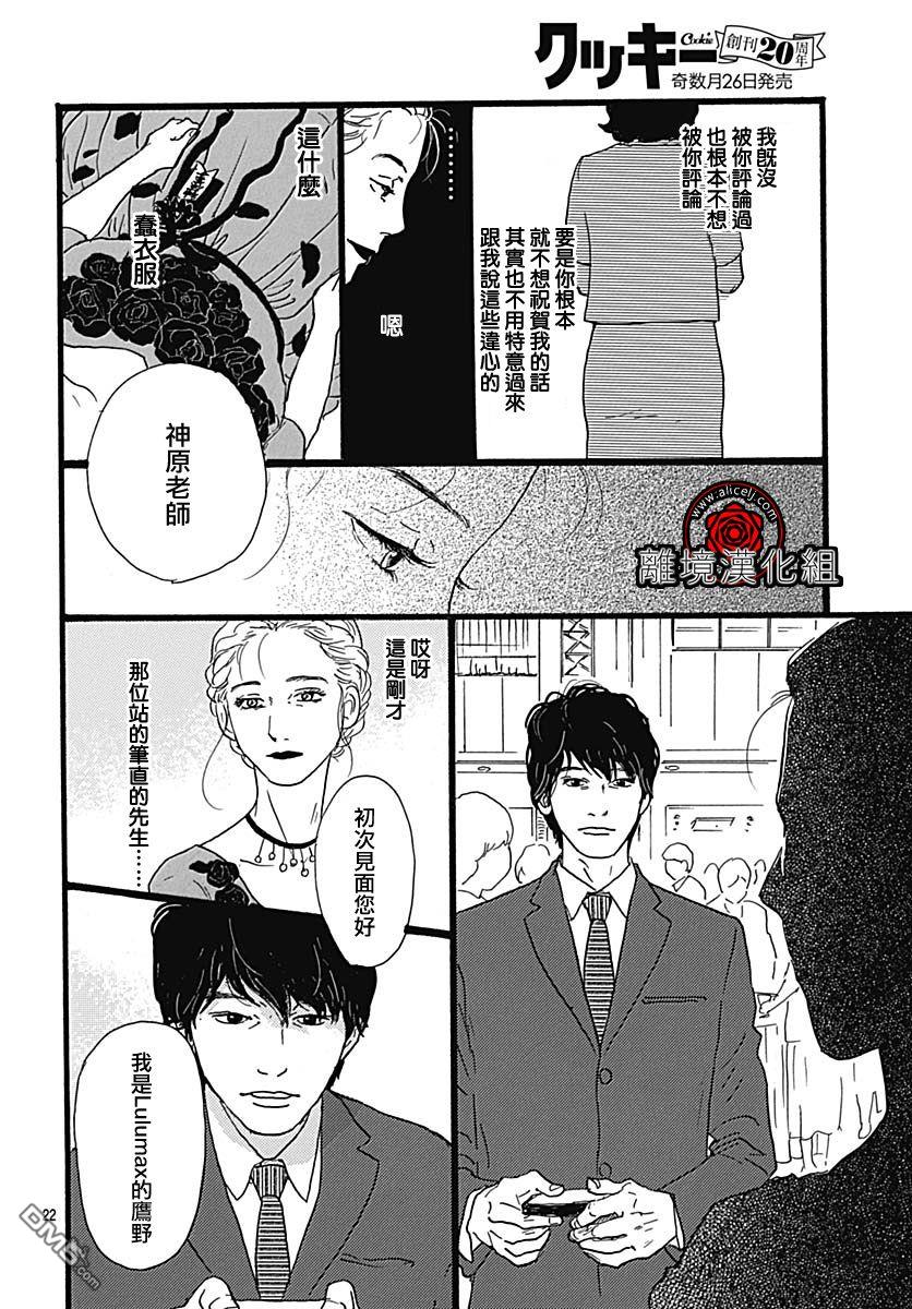 Rose Rosey Roseful BUD 第1话 第24页