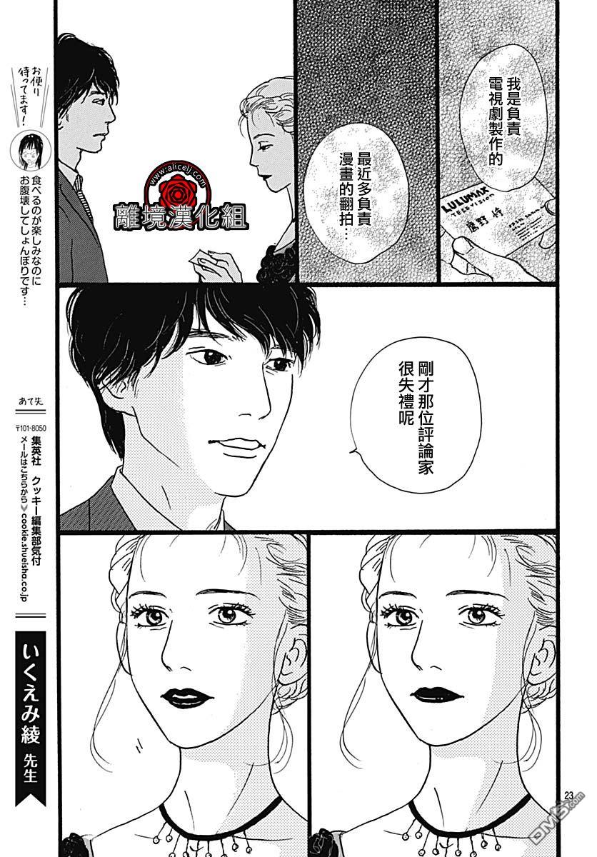 Rose Rosey Roseful BUD 第1话 第25页