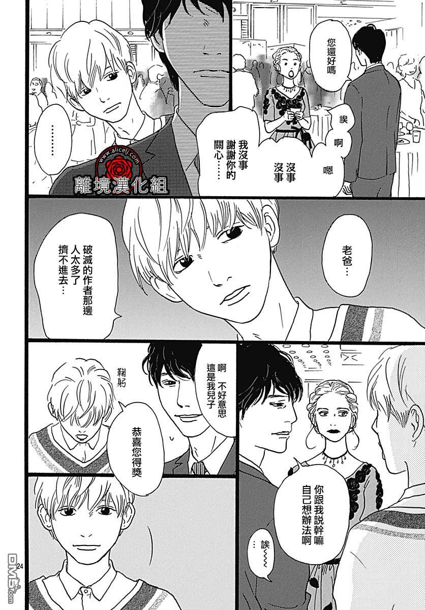 Rose Rosey Roseful BUD 第1话 第26页