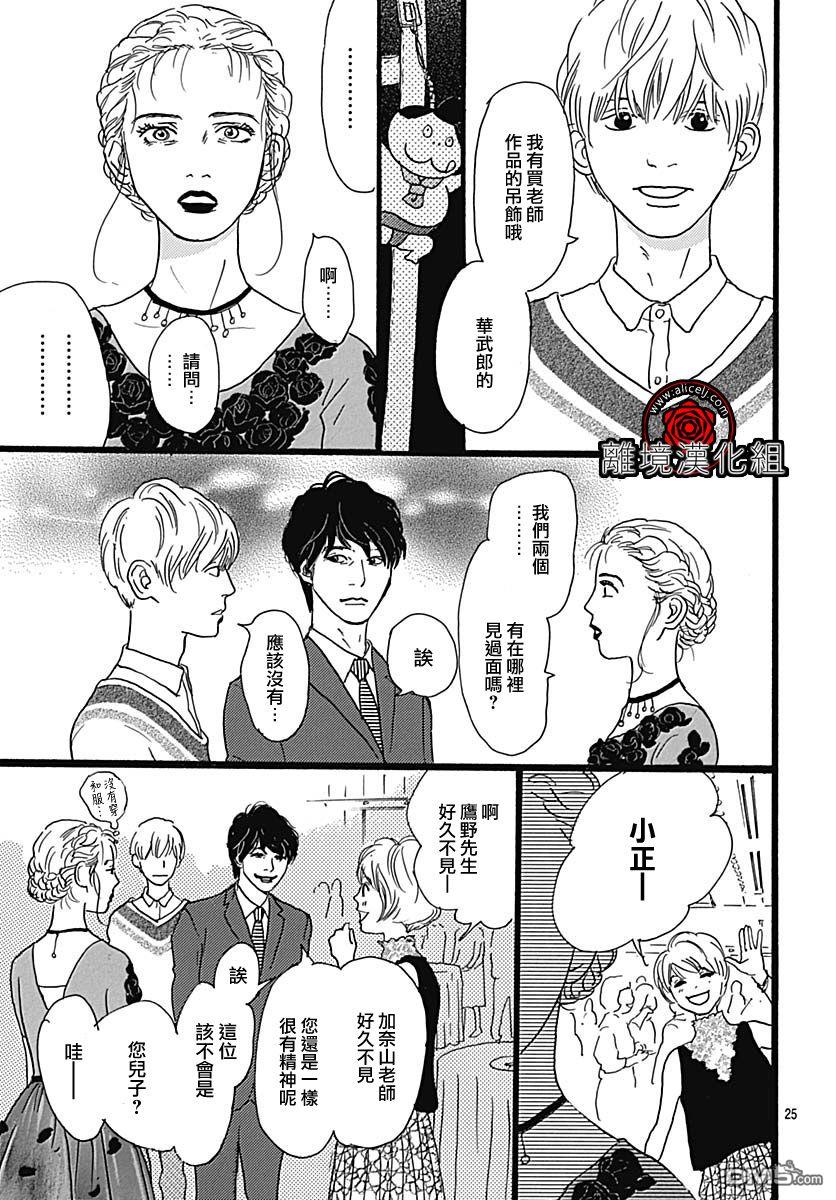Rose Rosey Roseful BUD 第1话 第27页