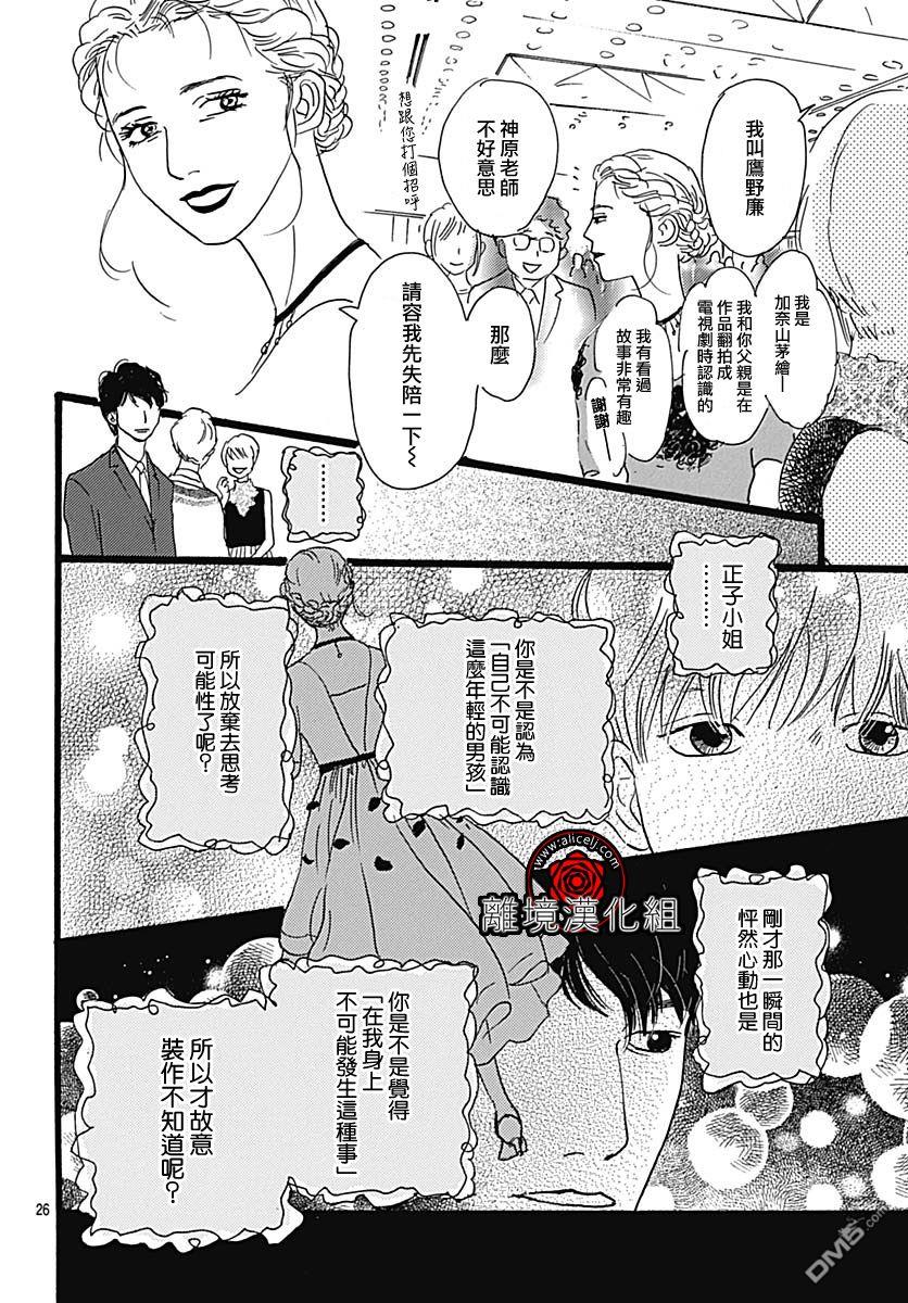 Rose Rosey Roseful BUD 第1话 第28页