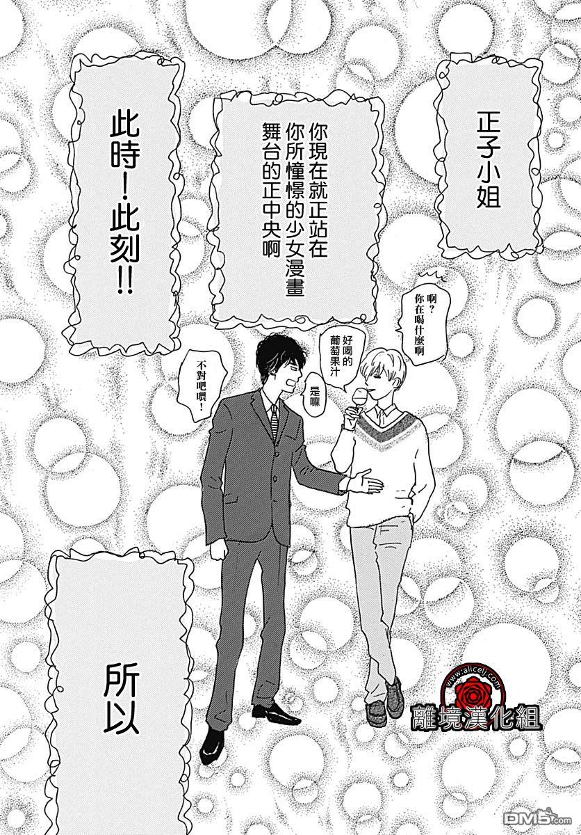 Rose Rosey Roseful BUD 第1话 第29页