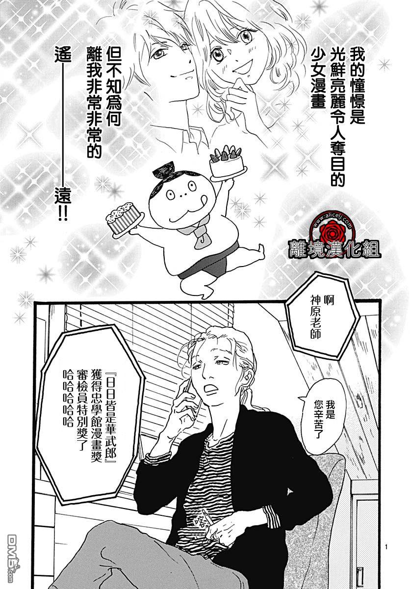 Rose Rosey Roseful BUD 第1话 第3页
