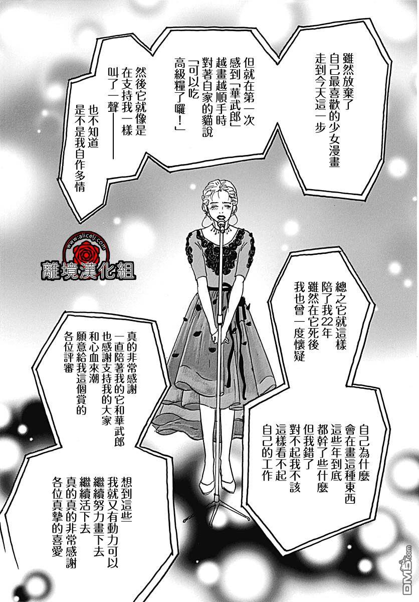 Rose Rosey Roseful BUD 第1话 第31页