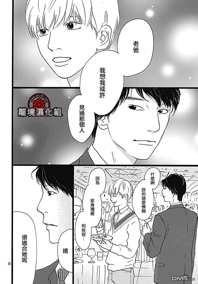 Rose Rosey Roseful BUD 第1话 第32页