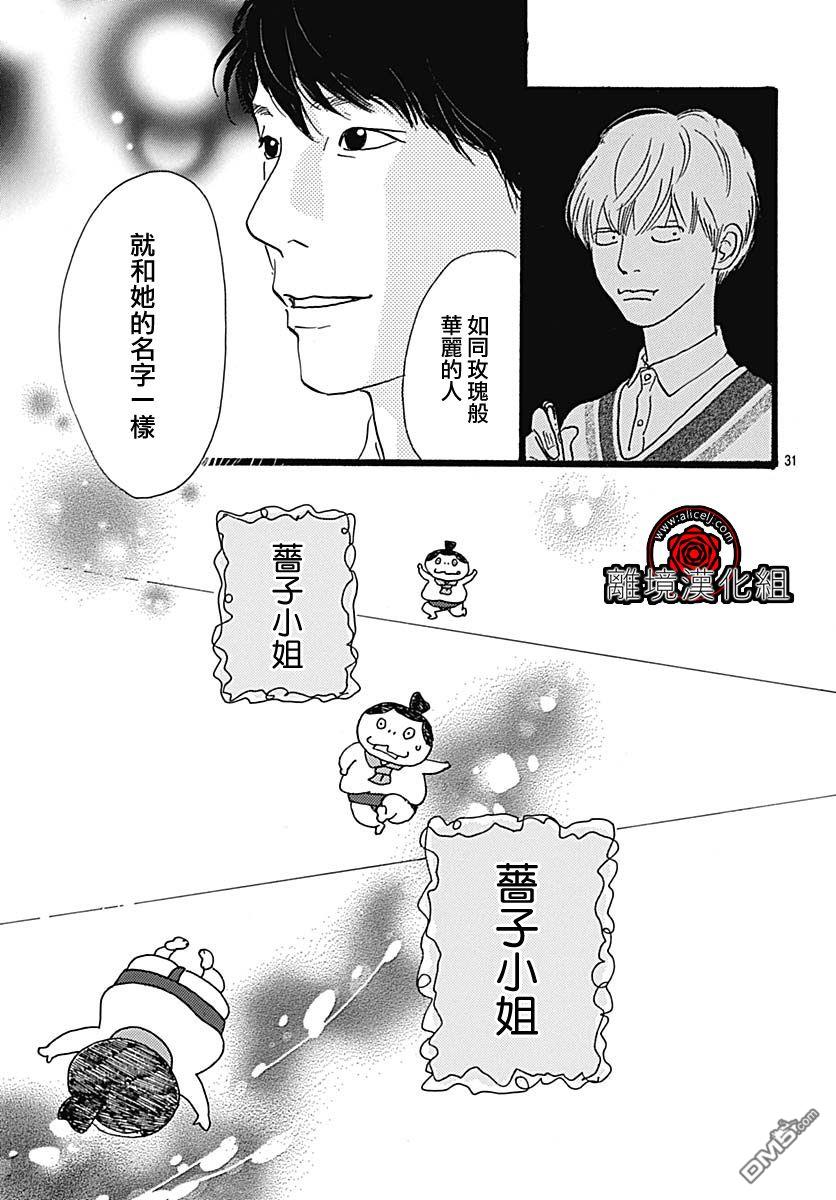 Rose Rosey Roseful BUD 第1话 第33页