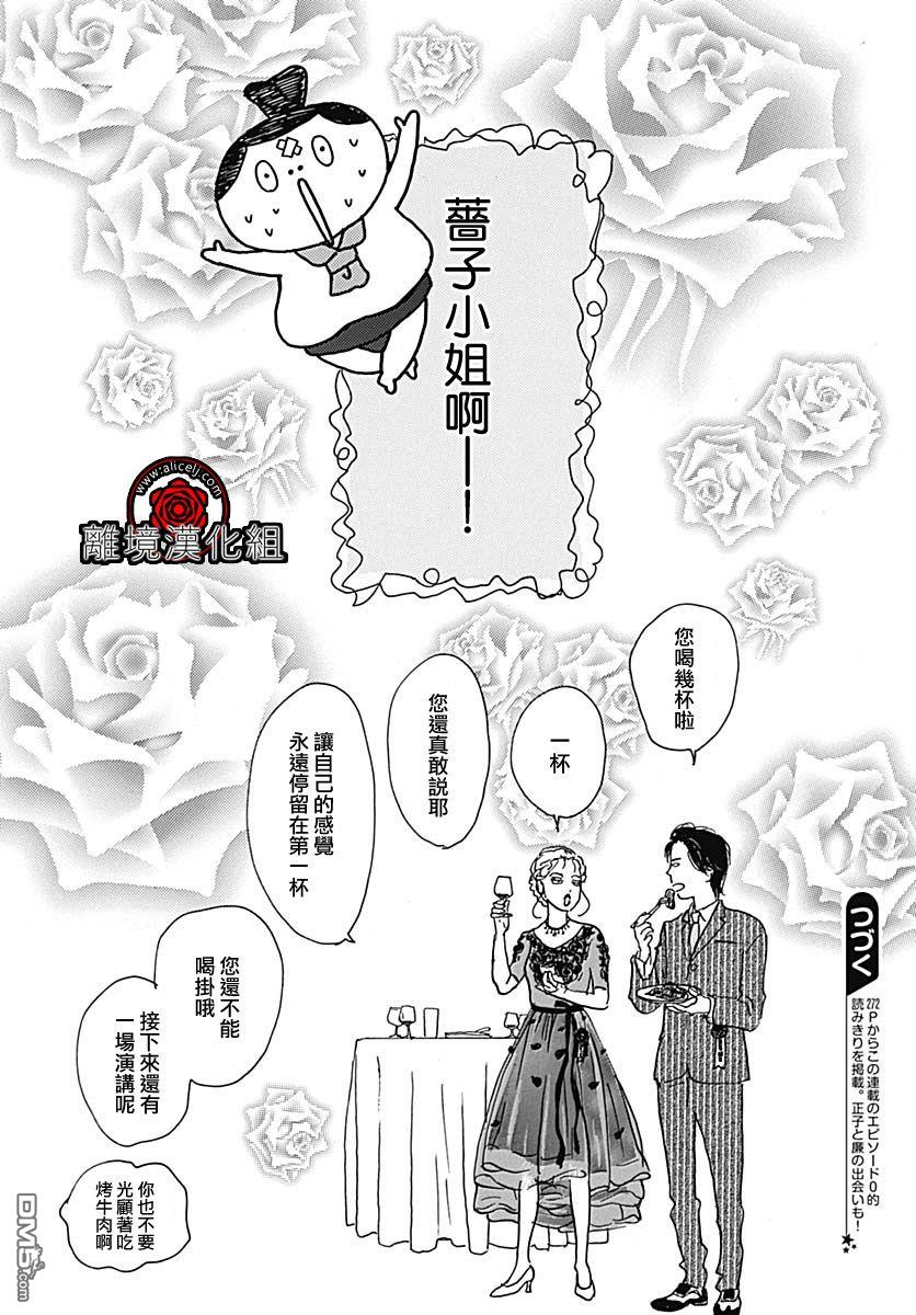 Rose Rosey Roseful BUD 第1话 第34页