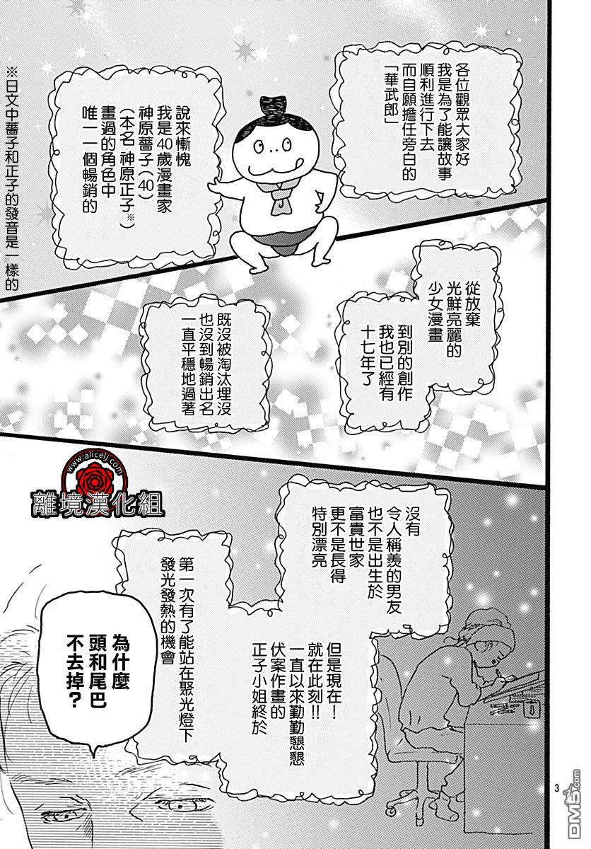 Rose Rosey Roseful BUD 第1话 第5页