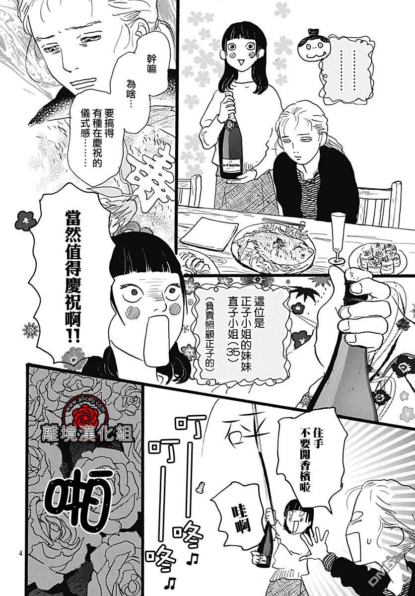 Rose Rosey Roseful BUD 第1话 第6页