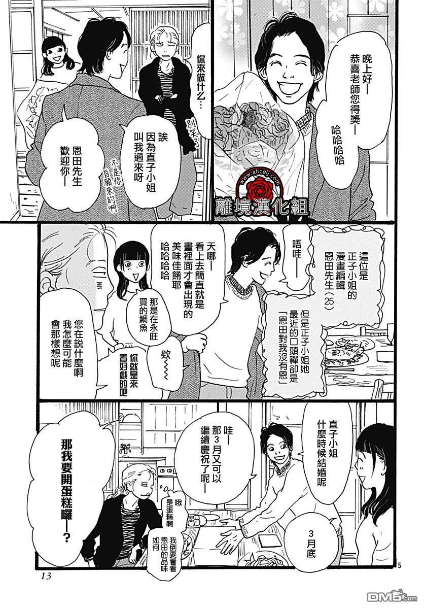 Rose Rosey Roseful BUD 第1话 第7页