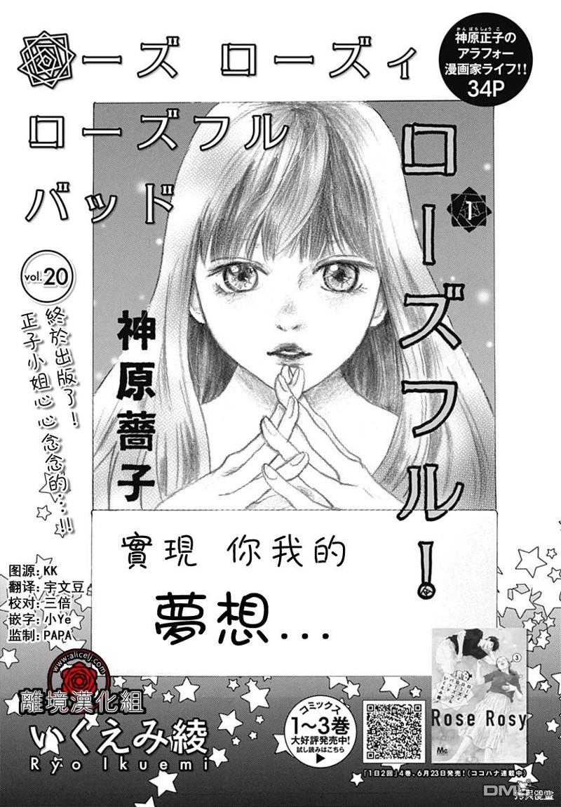 Rose Rosey Roseful BUD 第20话 第1页