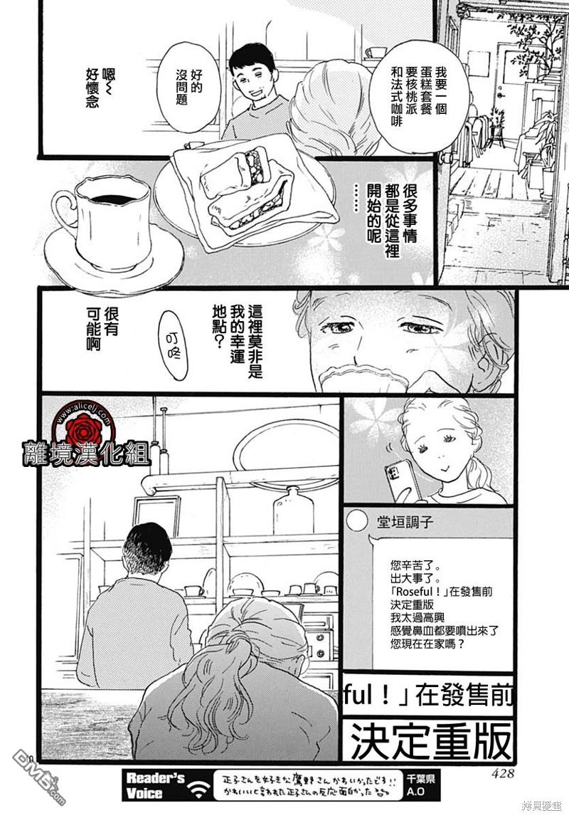 Rose Rosey Roseful BUD 第20话 第10页