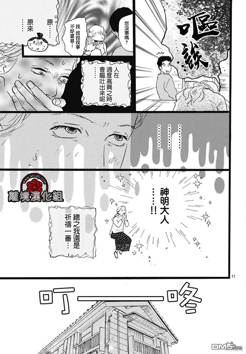 Rose Rosey Roseful BUD 第20话 第11页