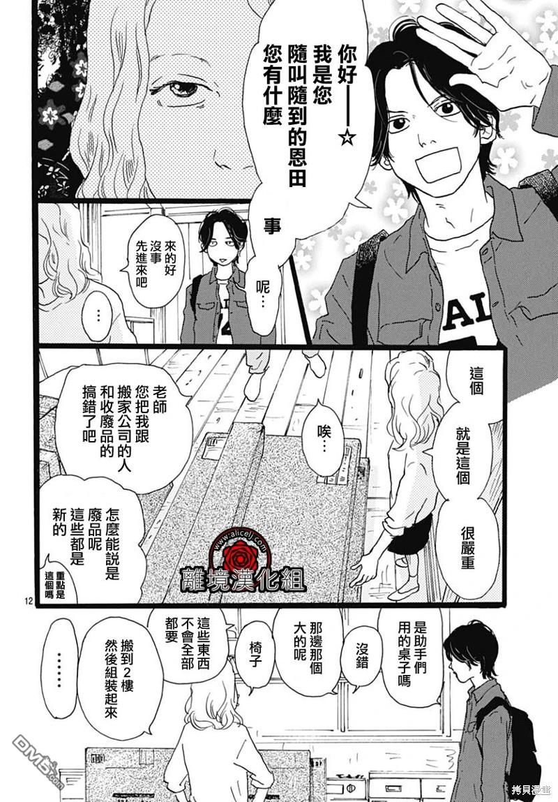 Rose Rosey Roseful BUD 第20话 第12页