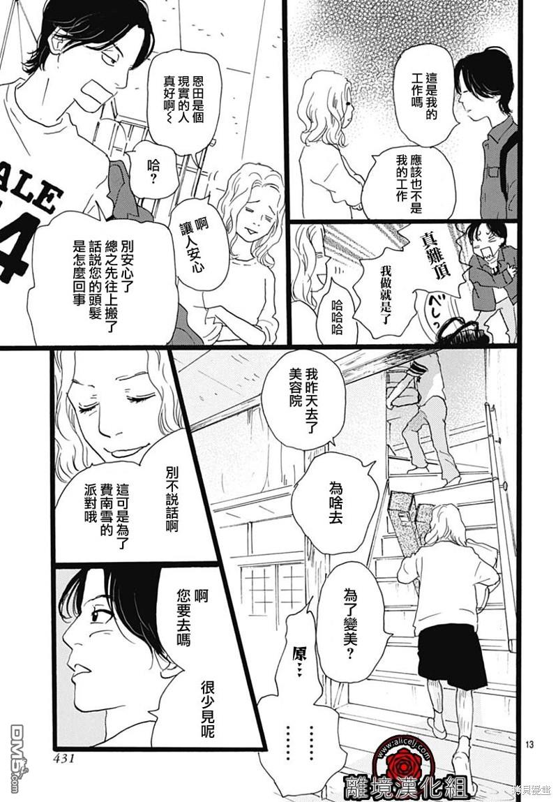 Rose Rosey Roseful BUD 第20话 第13页