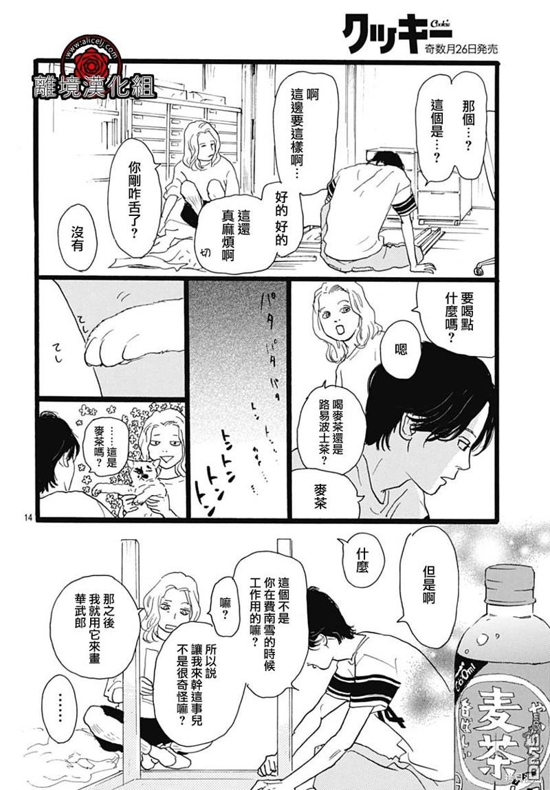 Rose Rosey Roseful BUD 第20话 第14页
