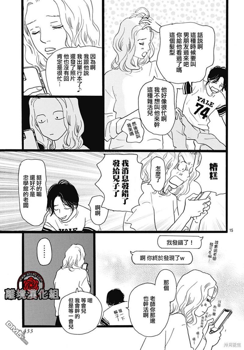 Rose Rosey Roseful BUD 第20话 第15页