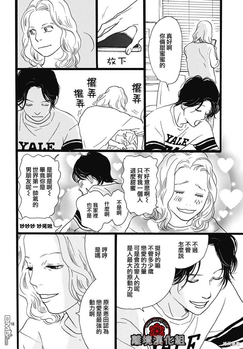 Rose Rosey Roseful BUD 第20话 第16页