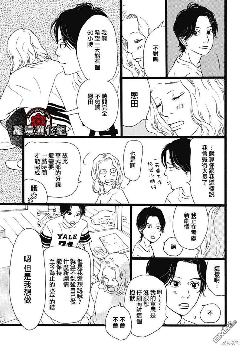Rose Rosey Roseful BUD 第20话 第17页