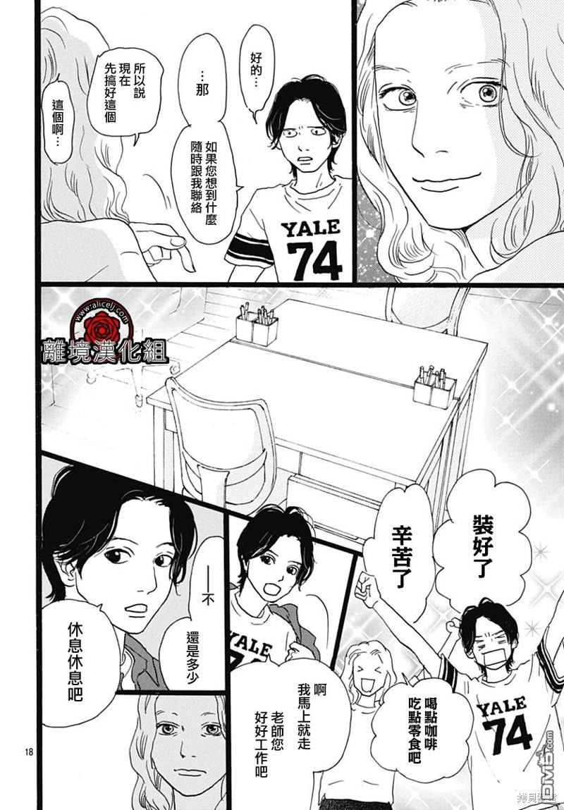 Rose Rosey Roseful BUD 第20话 第18页