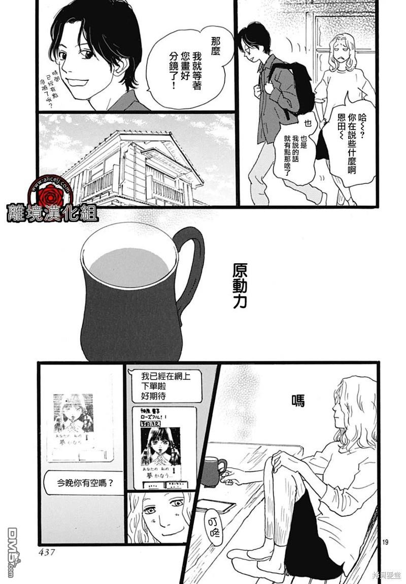 Rose Rosey Roseful BUD 第20话 第19页