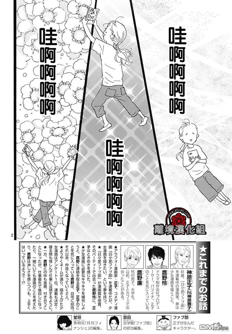 Rose Rosey Roseful BUD 第20话 第2页