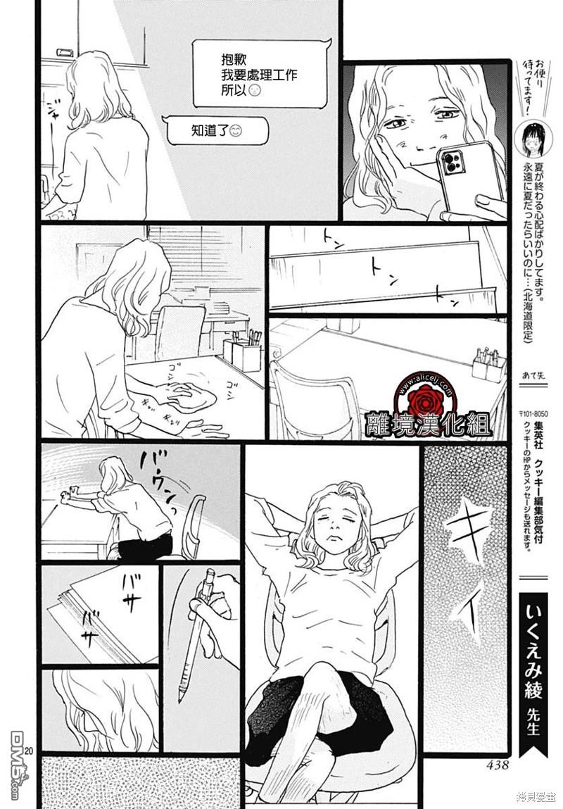 Rose Rosey Roseful BUD 第20话 第20页