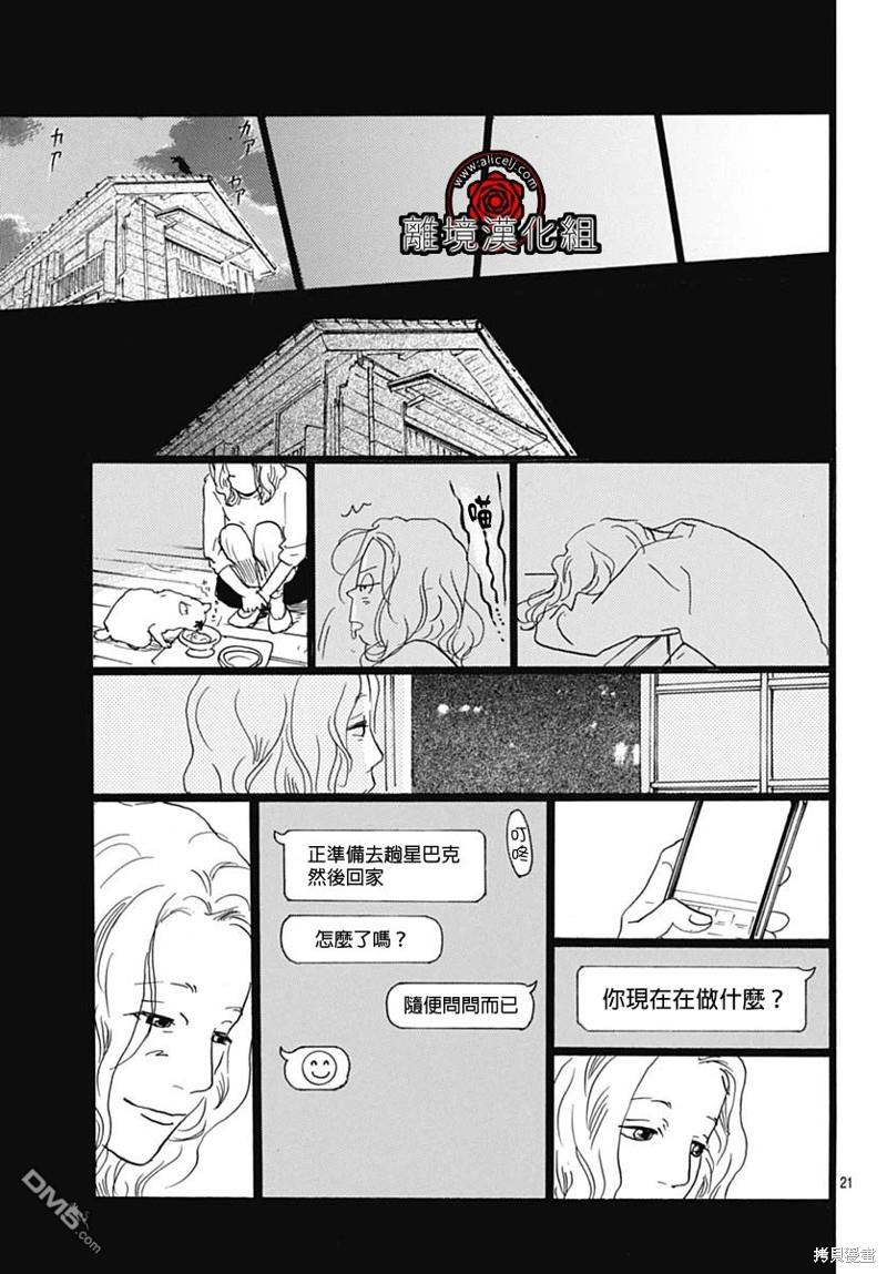 Rose Rosey Roseful BUD 第20话 第21页