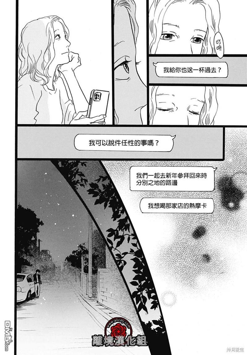 Rose Rosey Roseful BUD 第20话 第22页