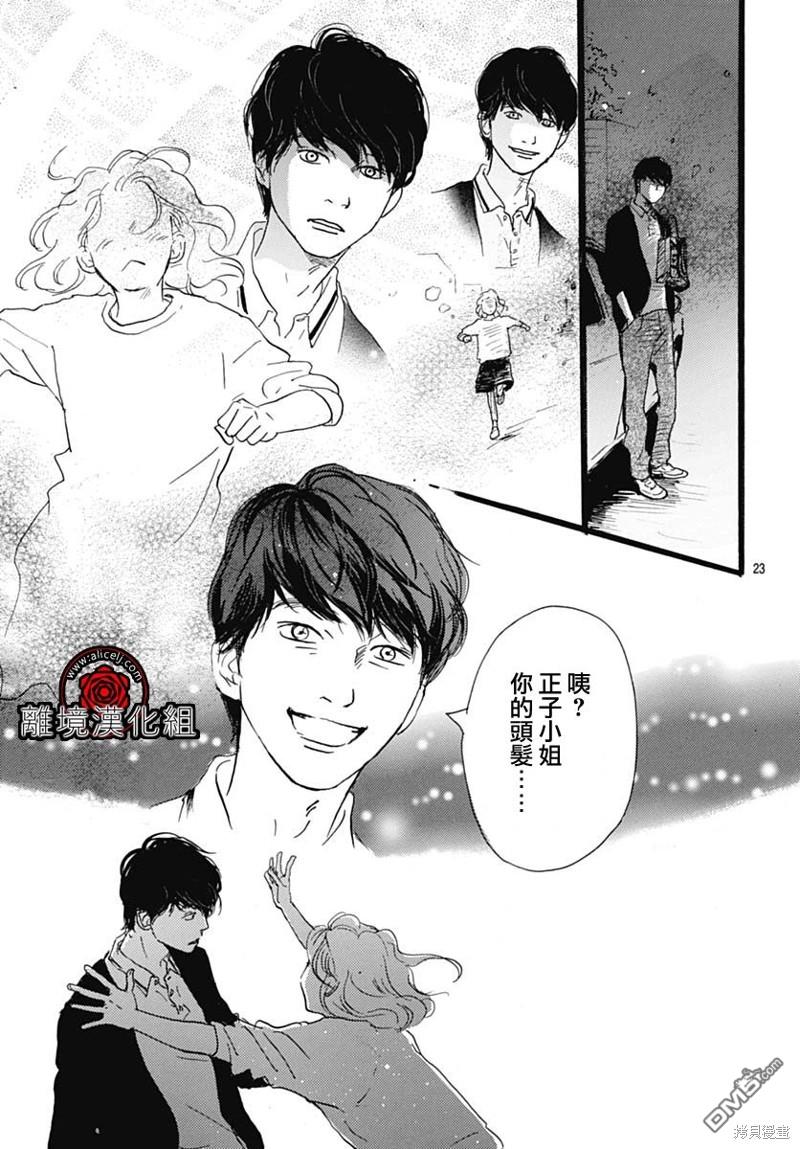 Rose Rosey Roseful BUD 第20话 第23页