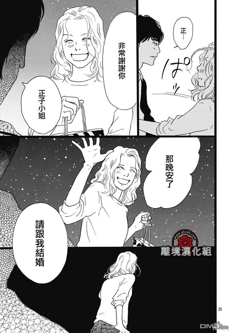 Rose Rosey Roseful BUD 第20话 第25页